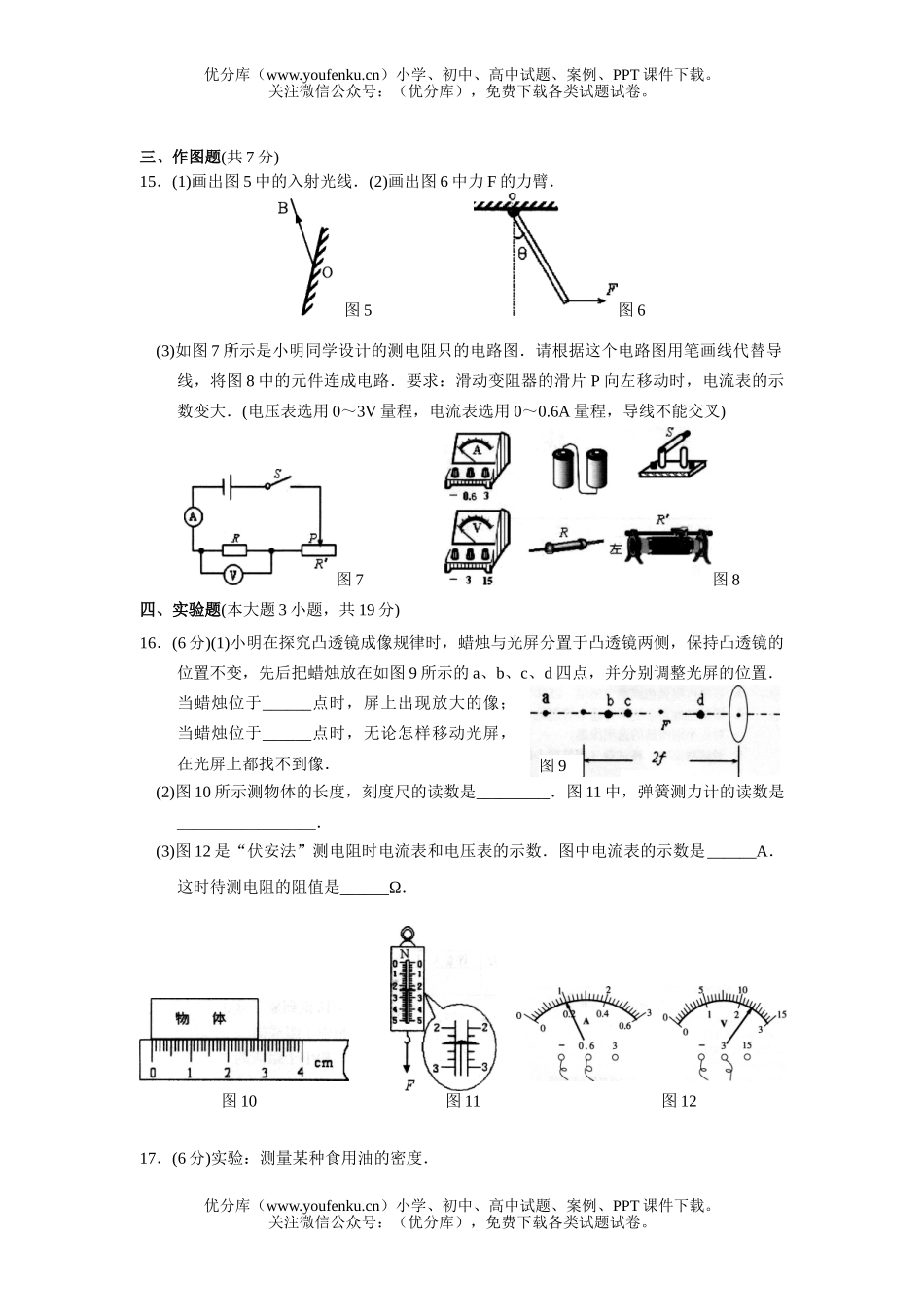 初中物理中考毕业生学业考试卷3试卷_第3页