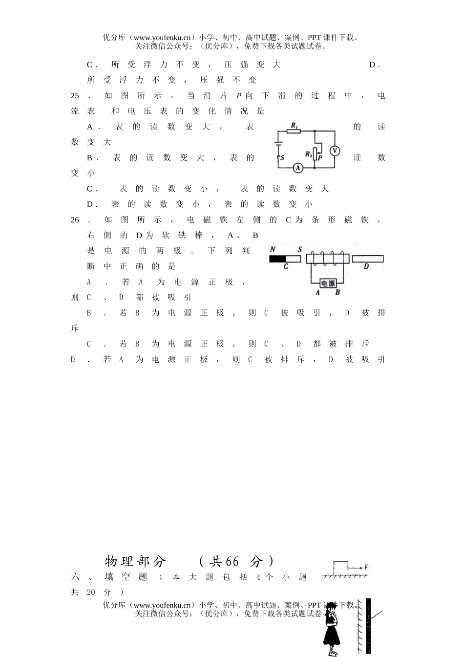 初中物理中考毕业生学业考试卷1试卷_第2页