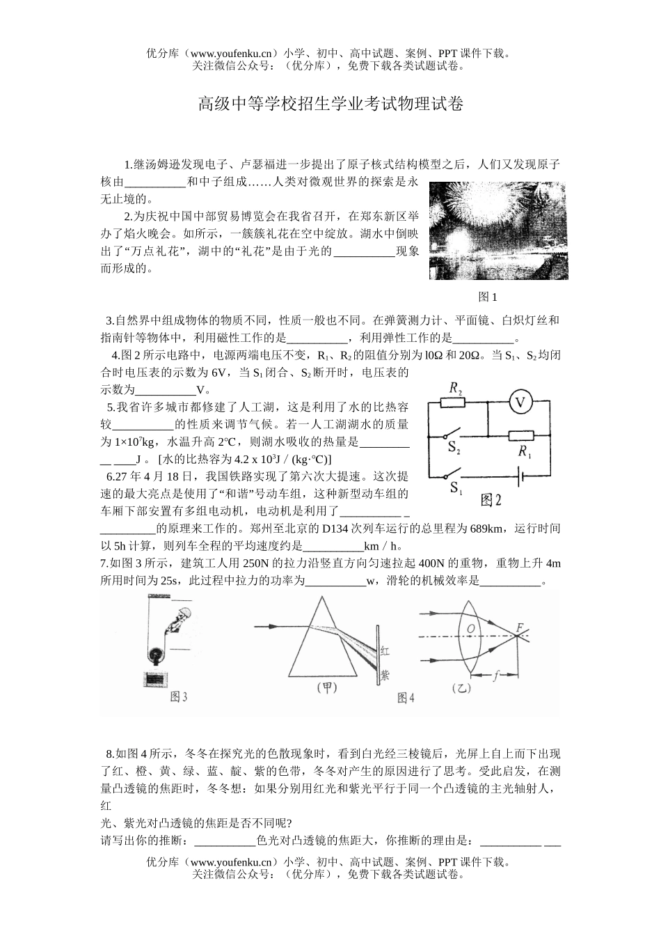 初中物理中考高级中等学校招生学业考试卷_第1页