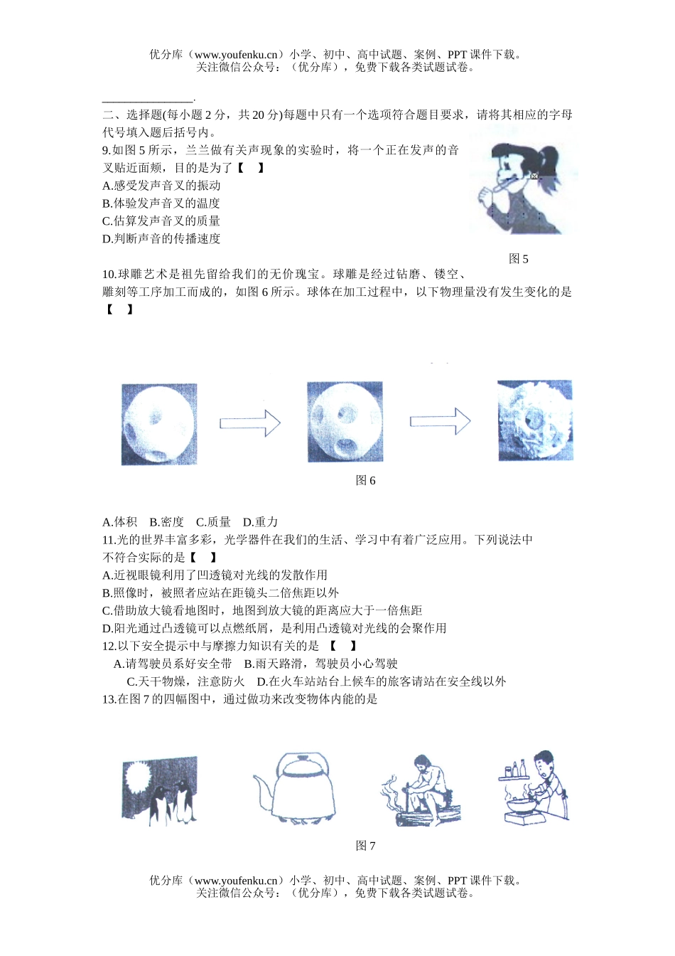 初中物理中考高级中等学校招生学业考试卷_第2页