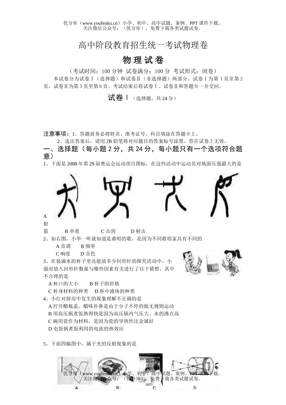 初中物理中考阶段教育招生统一考试卷_第1页