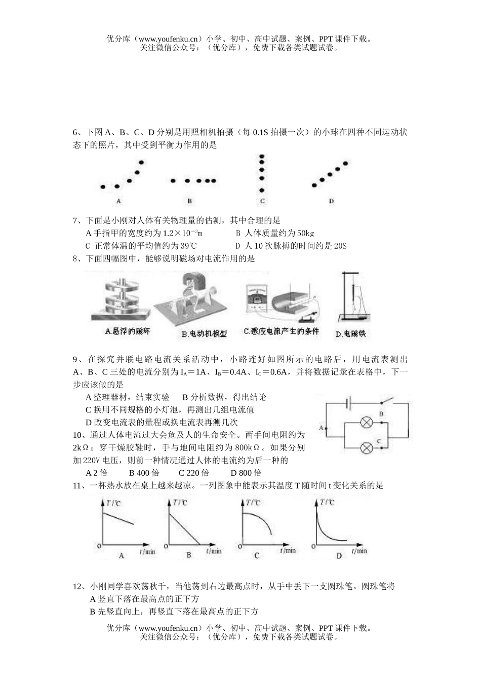 初中物理中考阶段教育招生统一考试卷_第2页