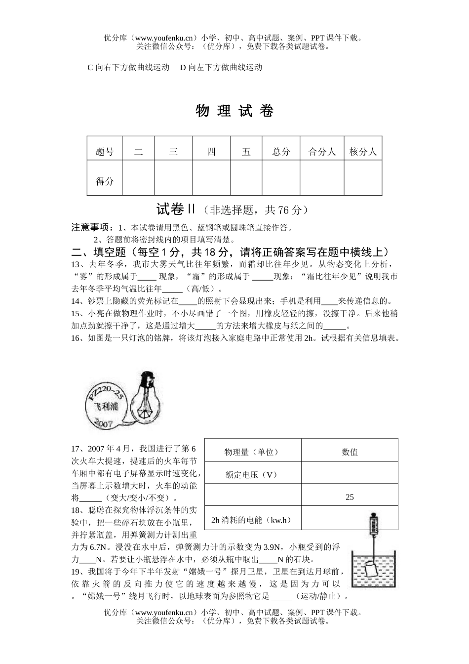 初中物理中考阶段教育招生统一考试卷_第3页
