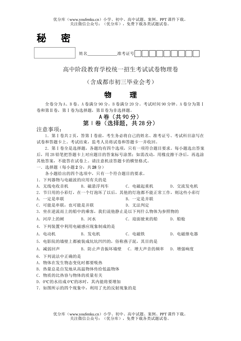 初中物理中考阶段教育学校统一招生考试卷_第1页