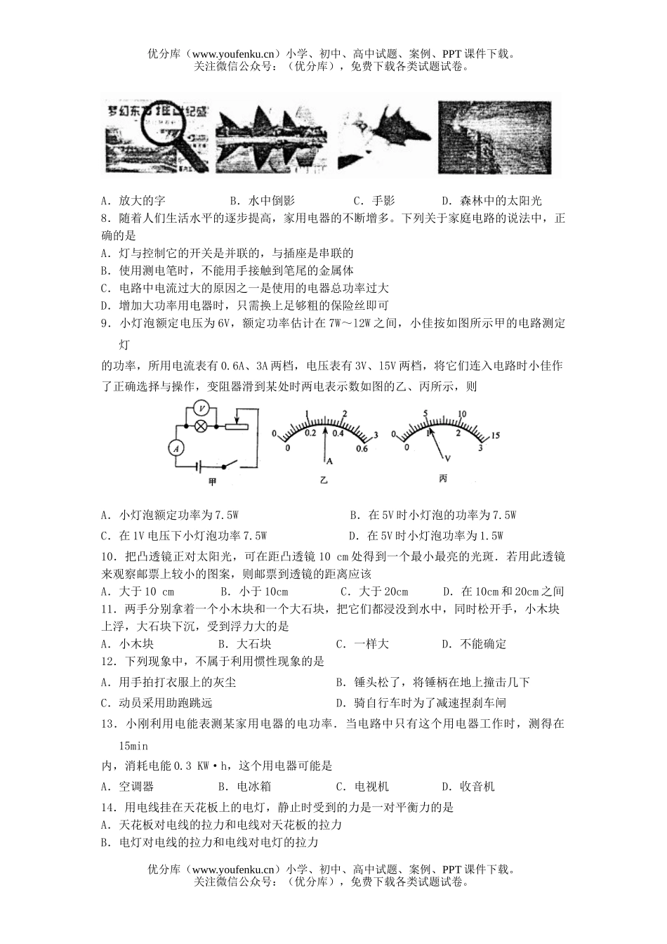 初中物理中考阶段教育学校统一招生考试卷_第2页