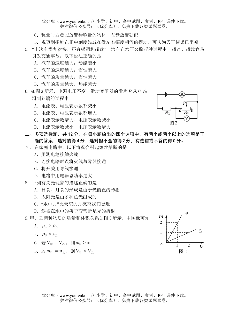 初中物理中考阶段学校招生考试卷_第1页