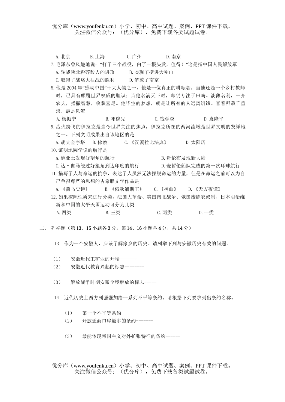 初中历史中考中考仿真(一)试卷_第1页