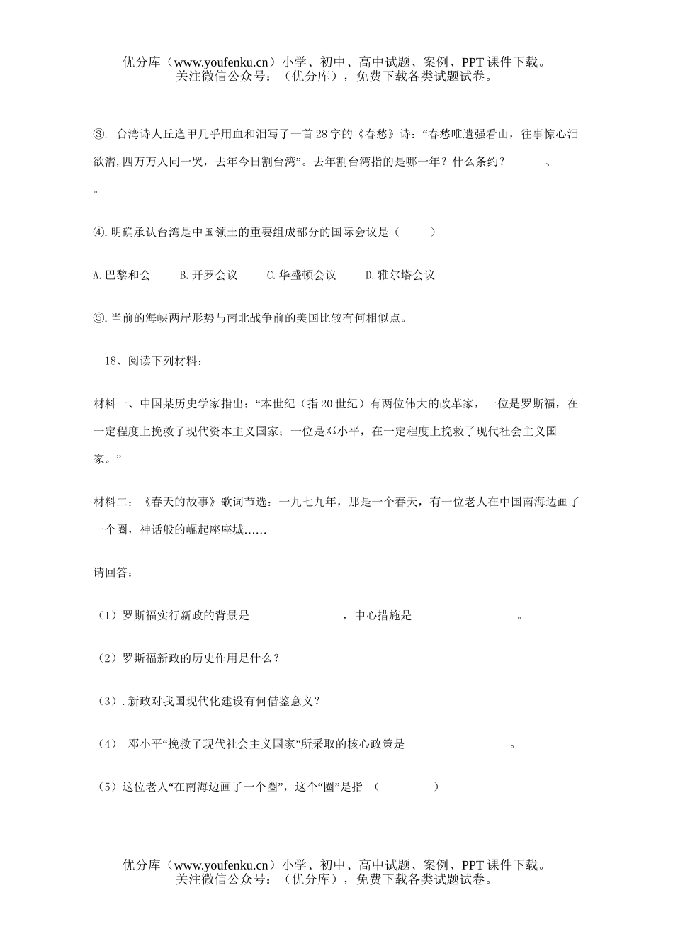 初中历史中考中考仿真(一)试卷_第3页