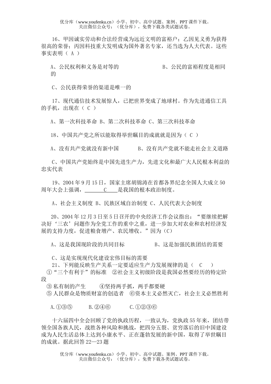 初中政治中考中考模拟参考含答案试卷_第3页
