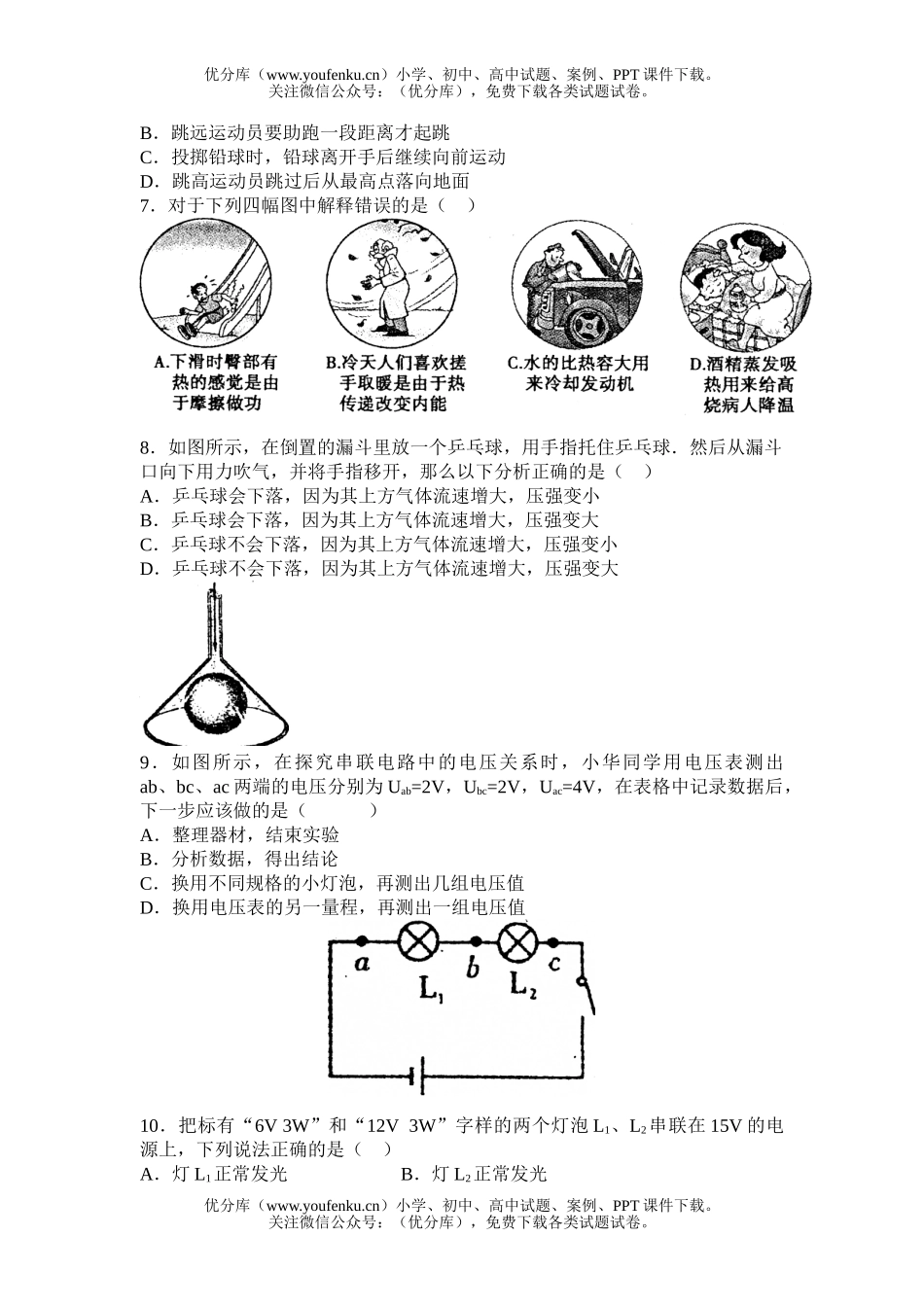 初中物理中考08年佳木斯市市毕业生升学考试卷_第2页