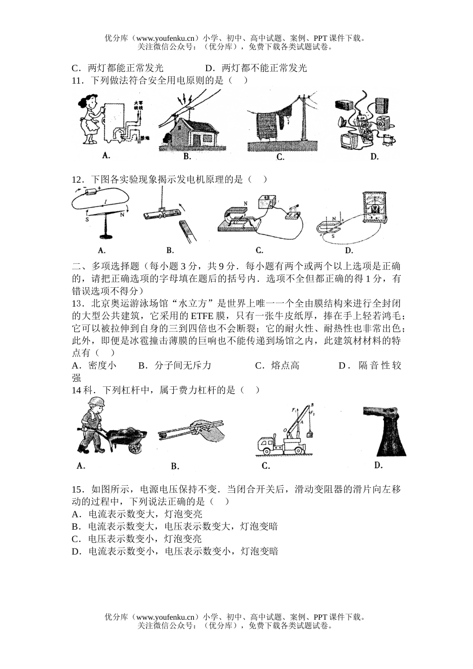 初中物理中考08年佳木斯市市毕业生升学考试卷_第3页