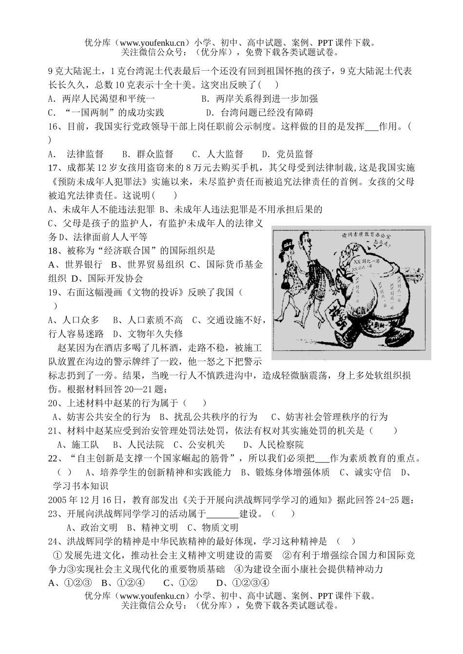 初中政治中考中考模拟(十三)试卷_第2页