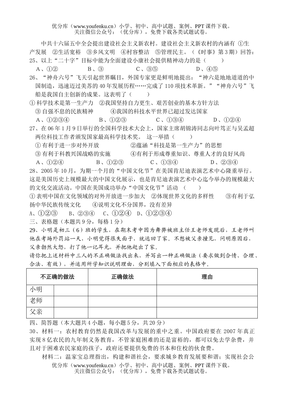 初中政治中考中考模拟(十三)试卷_第3页