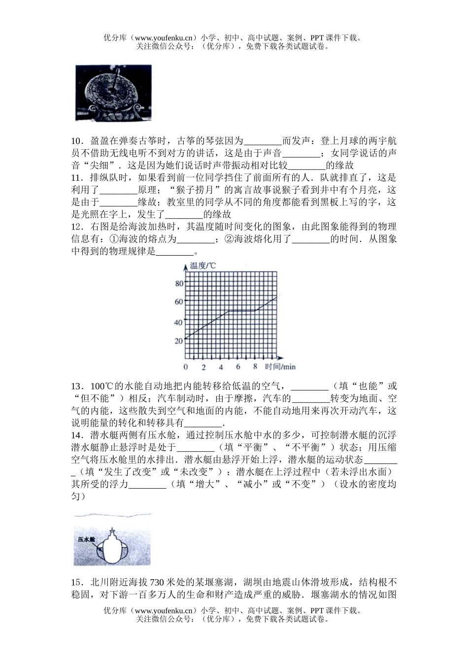 初中物理中考08年佛山市阶段学校招生考试卷_第2页