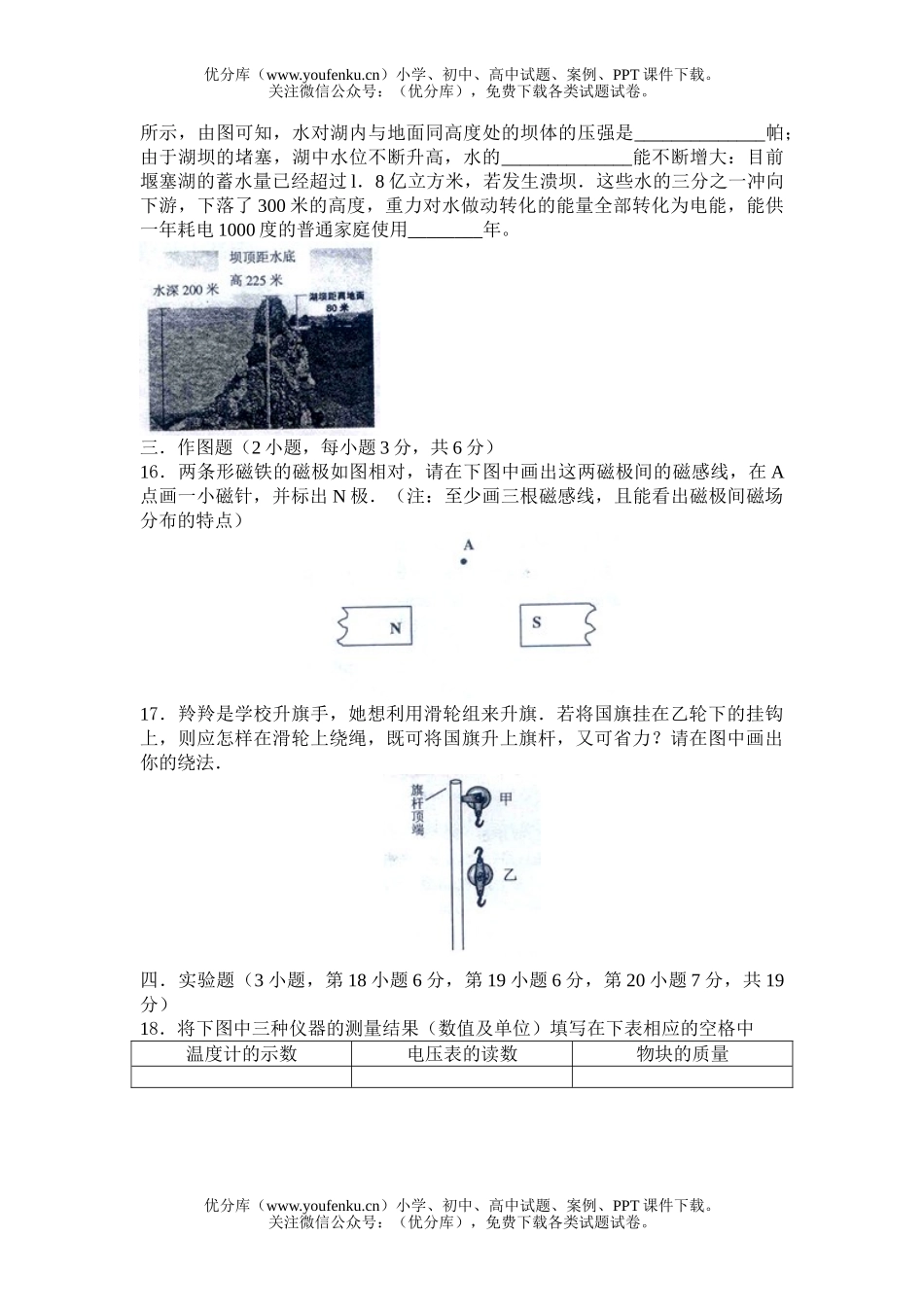 初中物理中考08年佛山市阶段学校招生考试卷_第3页