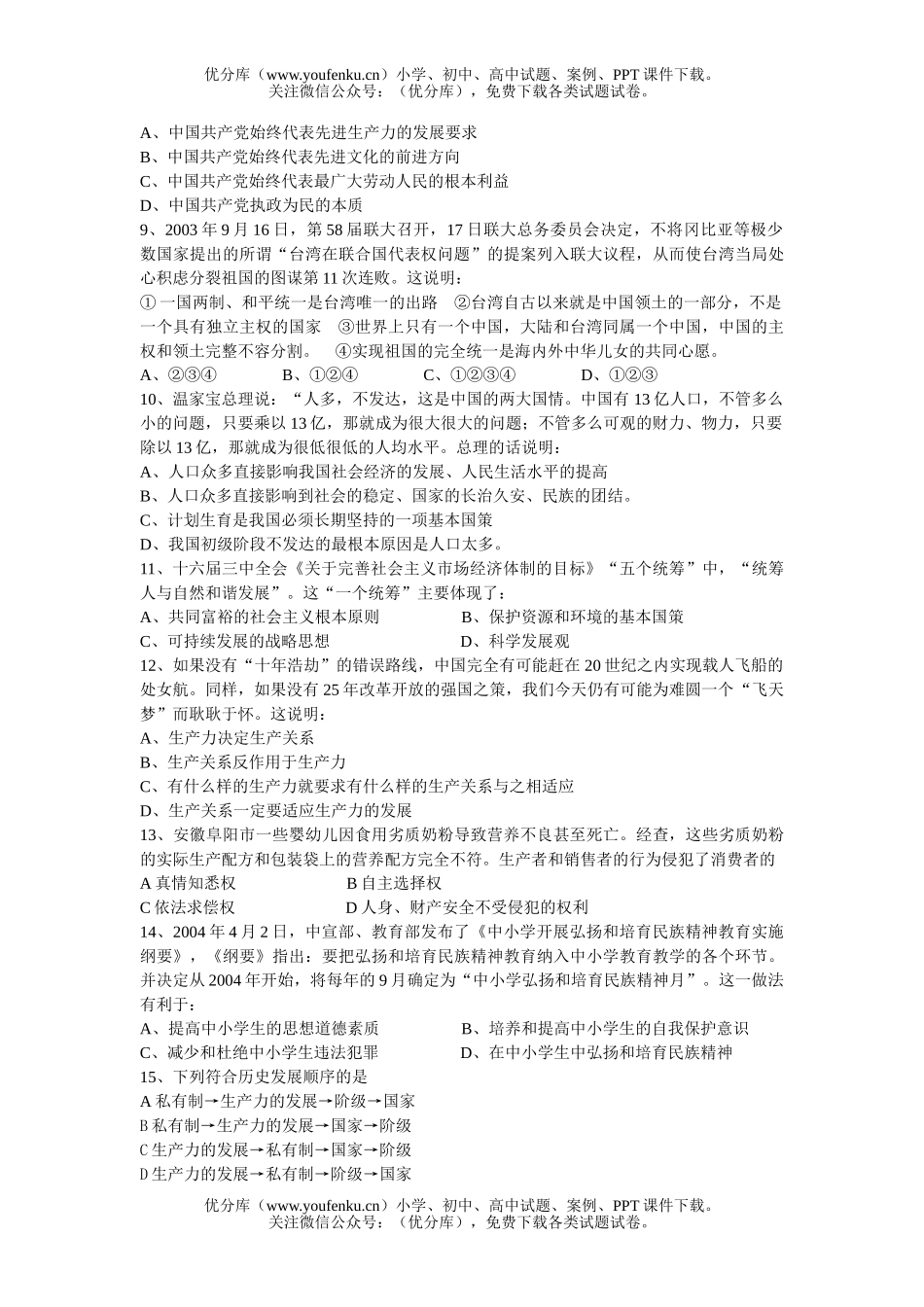 初中政治中考中考模拟卷(五)试卷_第2页