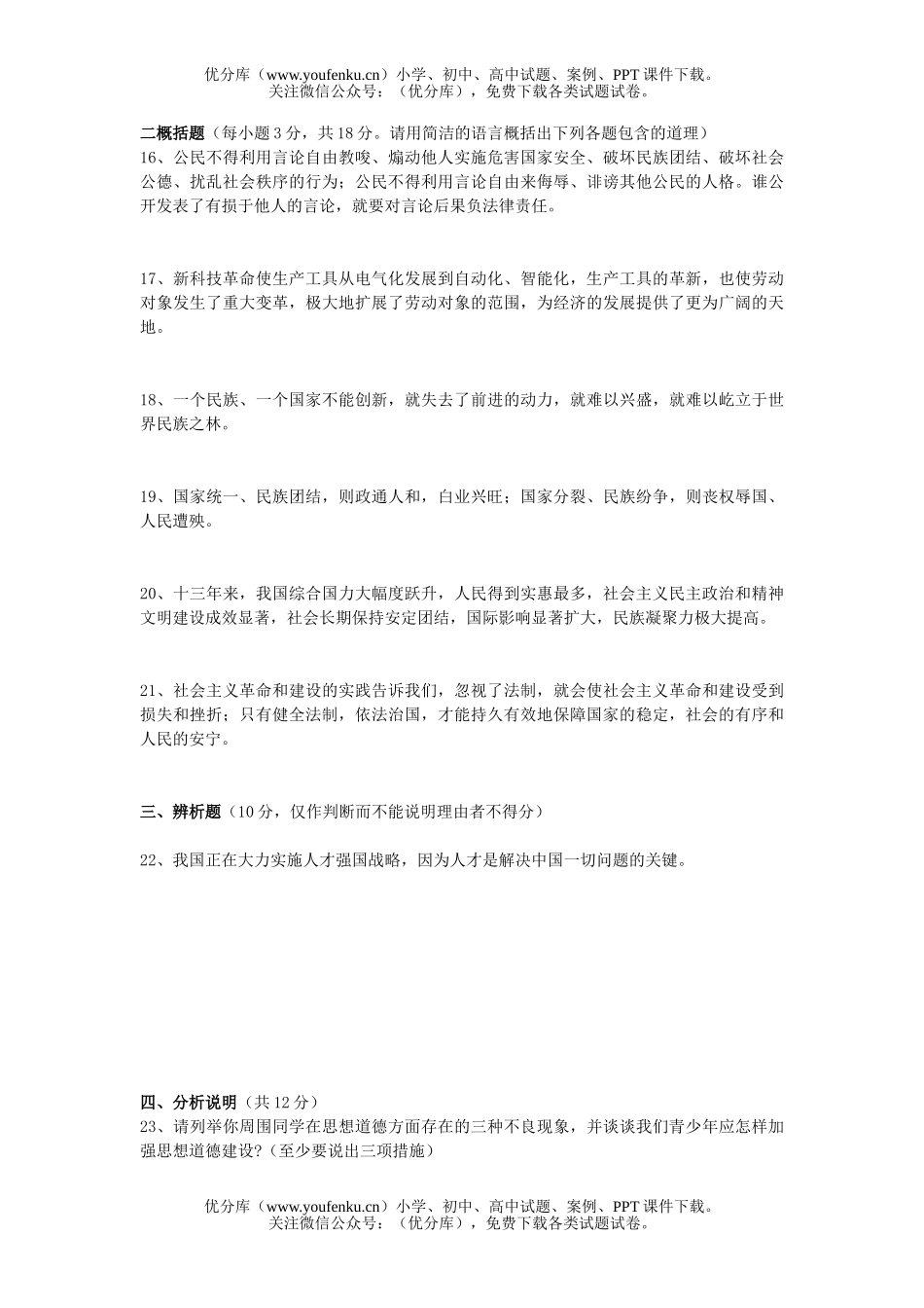 初中政治中考中考模拟卷(五)试卷_第3页