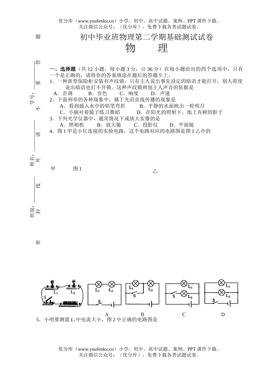初中物理中考08年从化基础知识测试卷_第1页