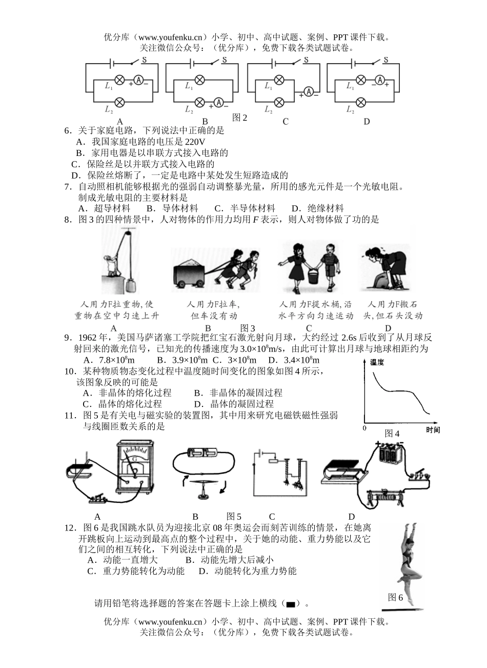 初中物理中考08年从化基础知识测试卷_第2页