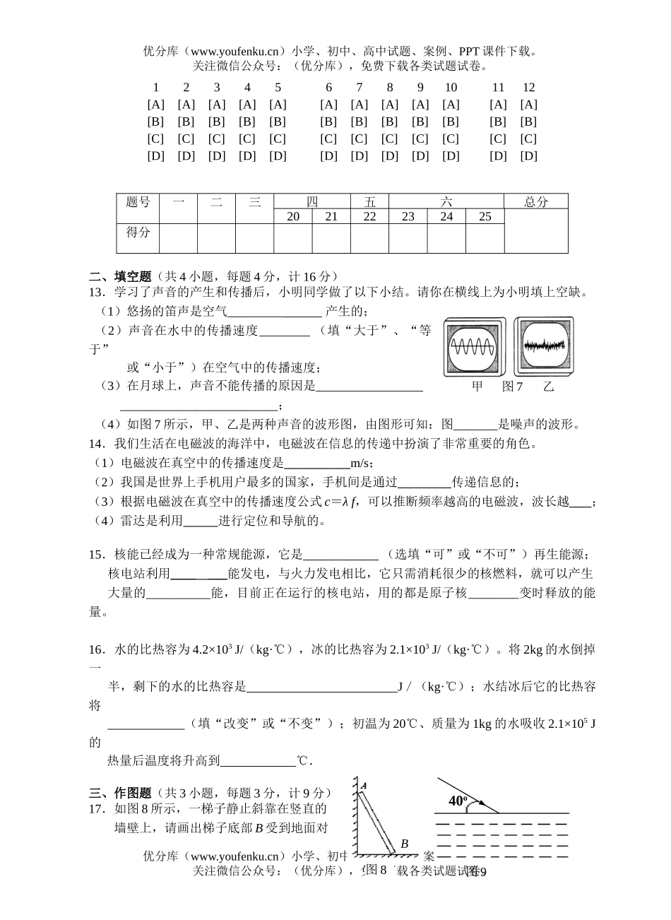 初中物理中考08年从化基础知识测试卷_第3页
