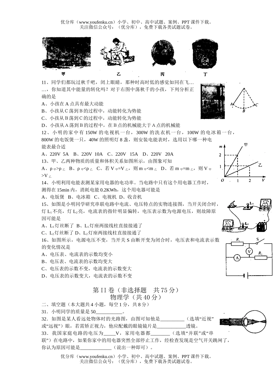 初中物理中考08年乐山市阶段教育学校招生考试卷_第2页