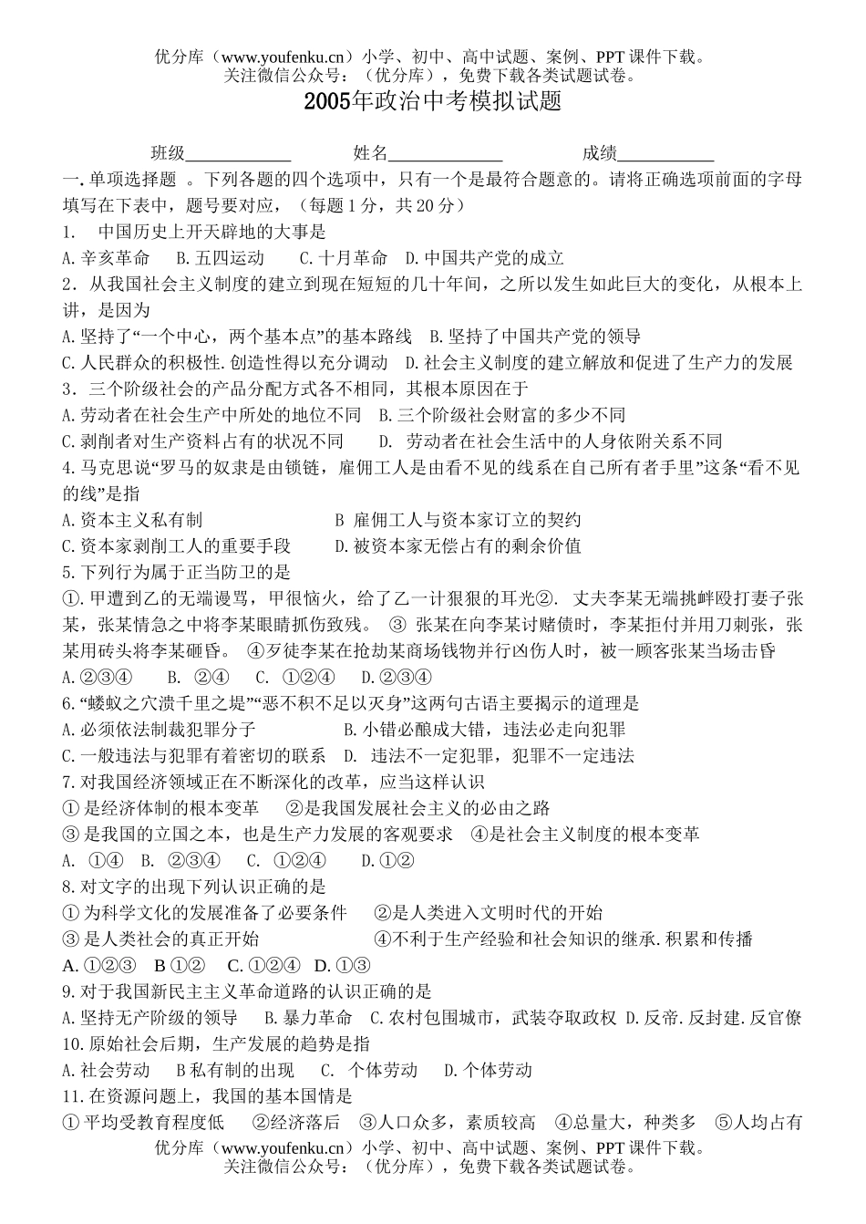 初中政治中考中考模拟试卷_第1页
