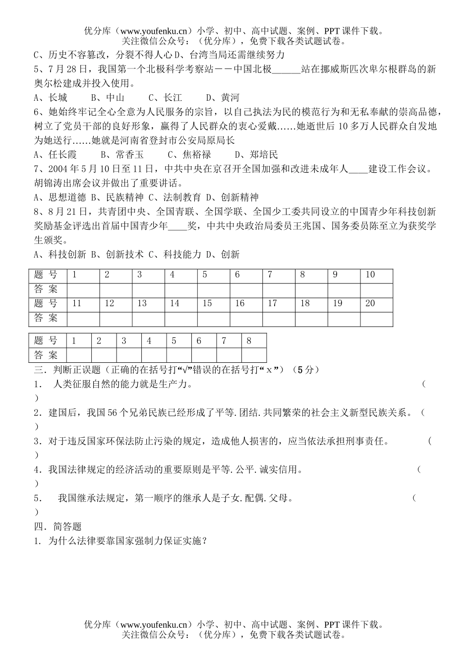 初中政治中考中考模拟试卷_第3页