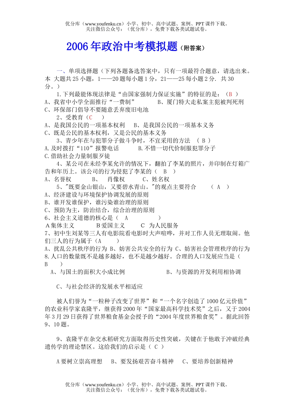 初中政治中考中考模拟试卷_第1页