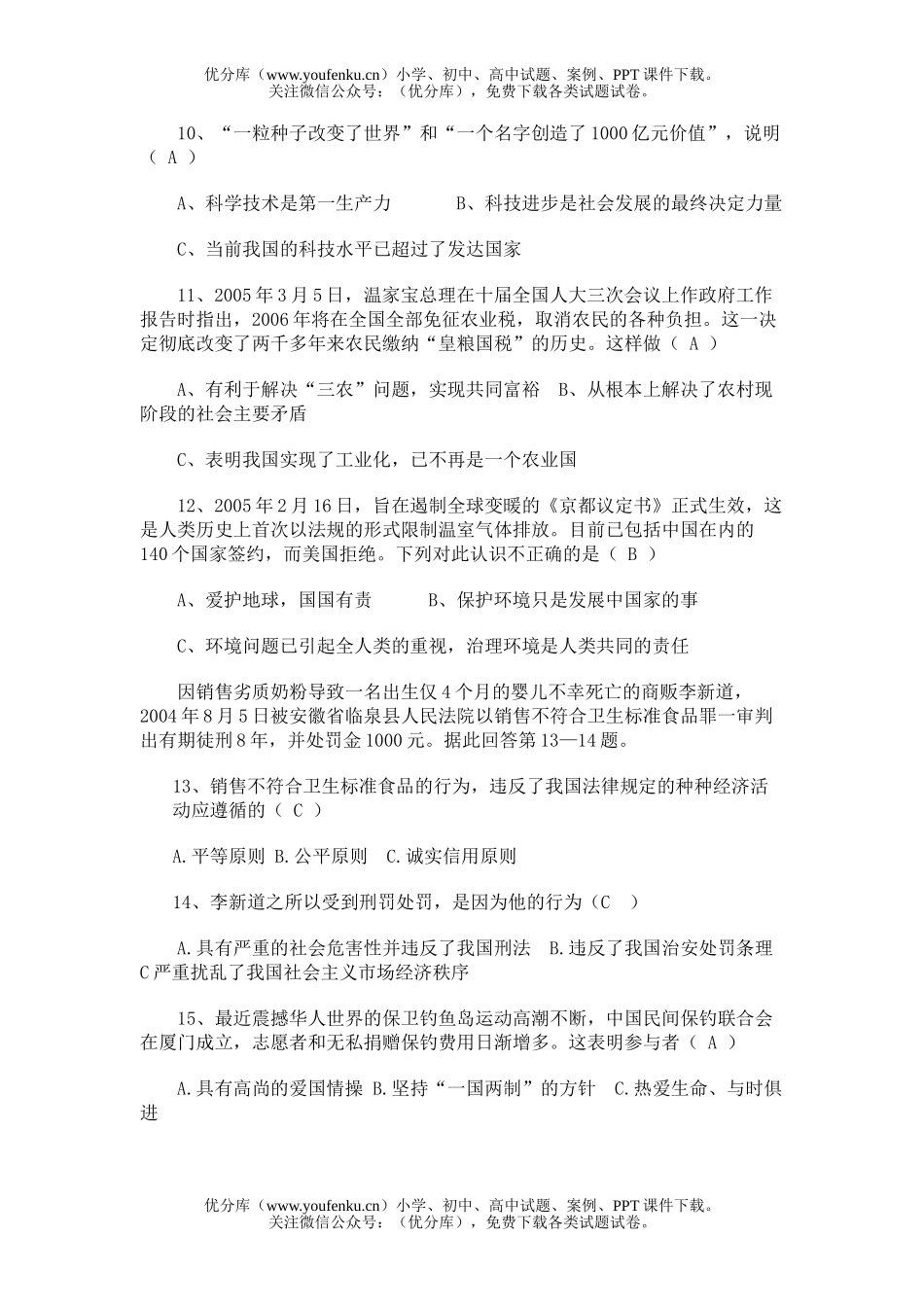 初中政治中考中考模拟试卷_第2页