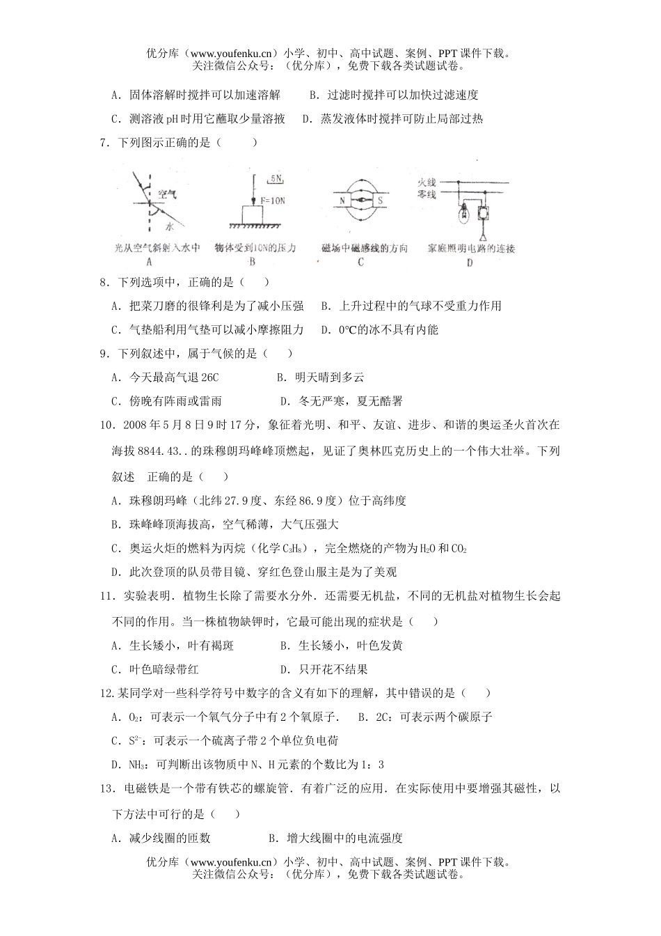 初中物理中考08年义乌市毕业生学业考试卷_第1页