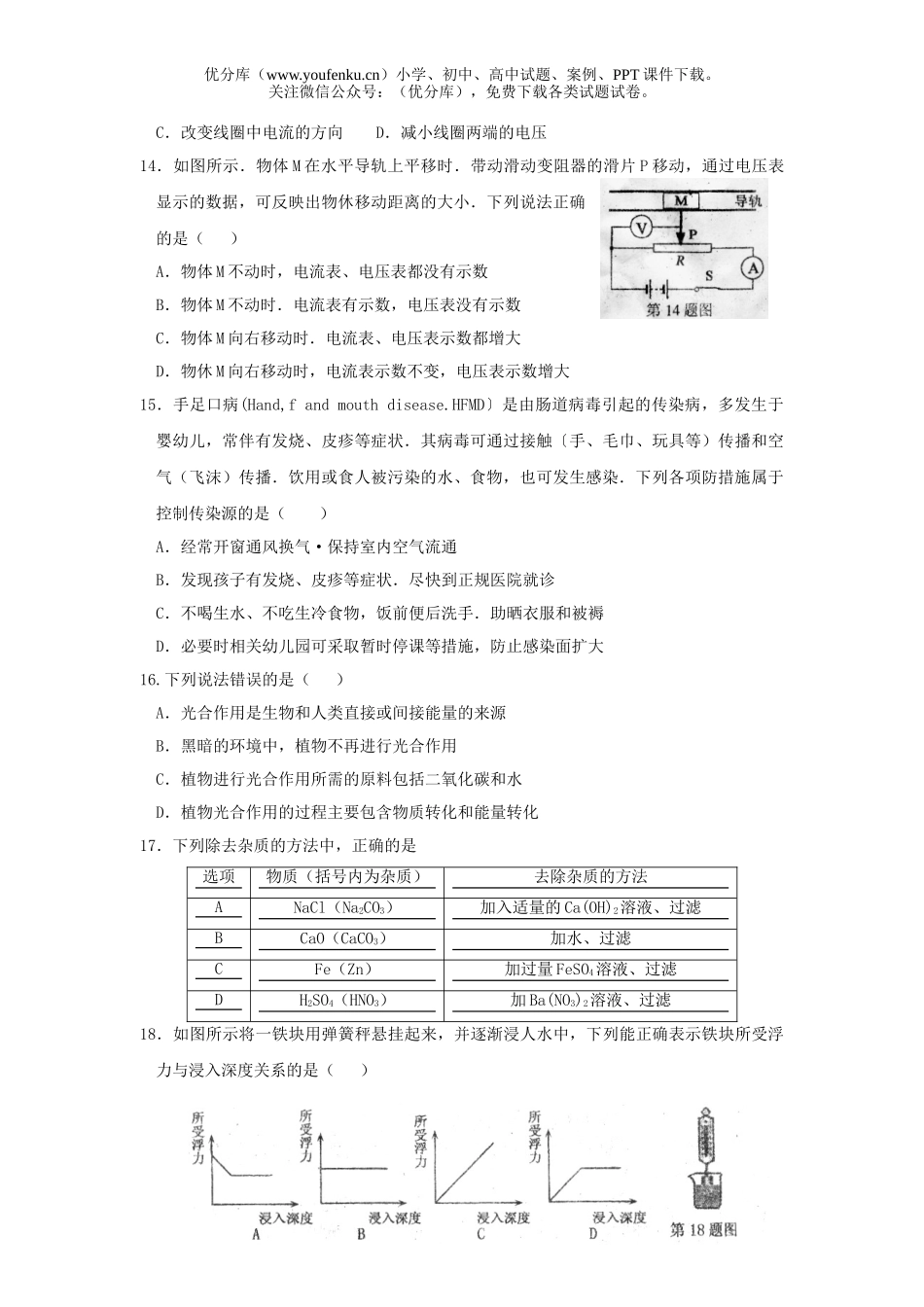初中物理中考08年义乌市毕业生学业考试卷_第2页