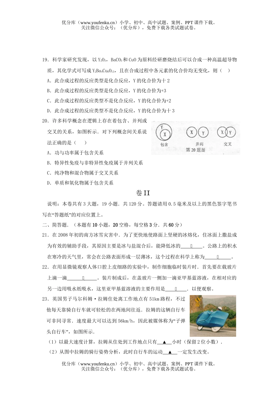 初中物理中考08年义乌市毕业生学业考试卷_第3页
