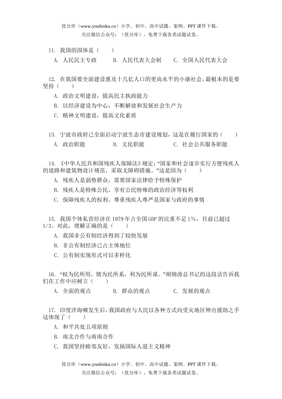 初中政治中考浙江省宁波市中考试卷_第2页