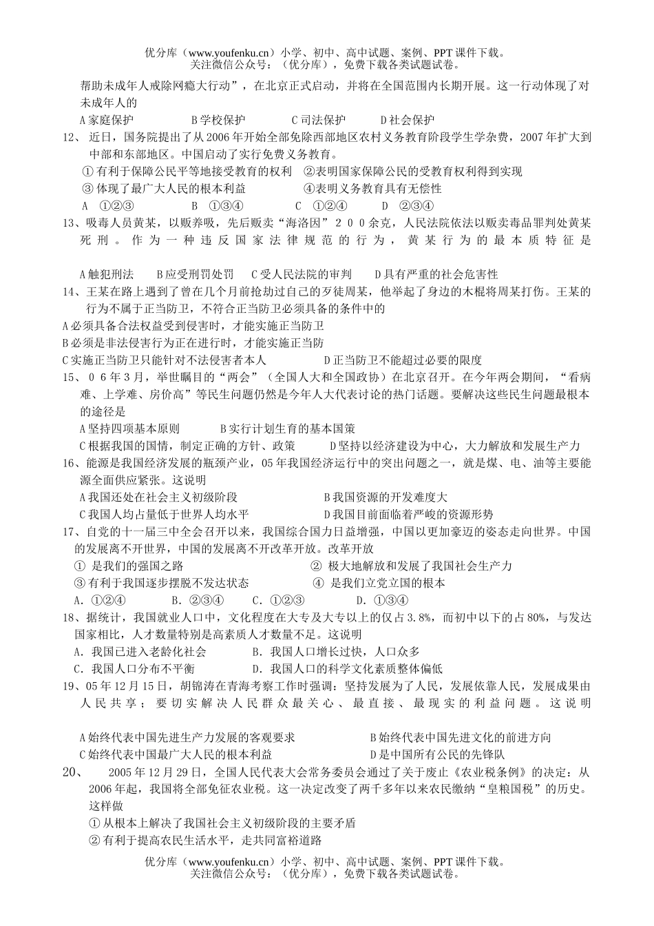 初中政治中考英东中学中考模拟考试卷_第2页