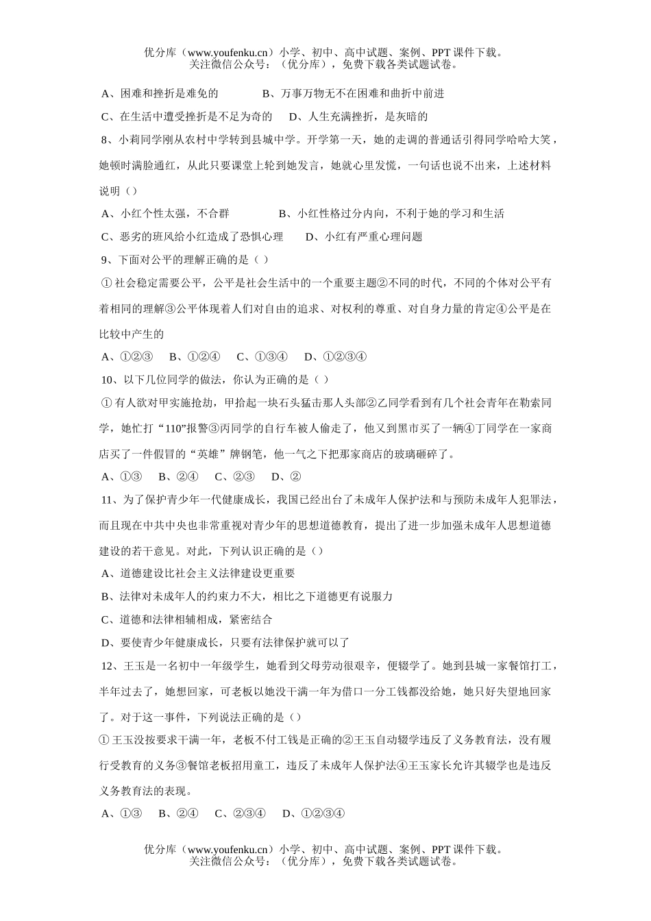 初中政治中考新课标思想品德中考模拟试卷_第2页