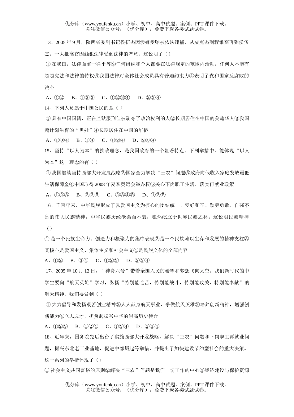 初中政治中考新课标思想品德中考模拟试卷_第3页