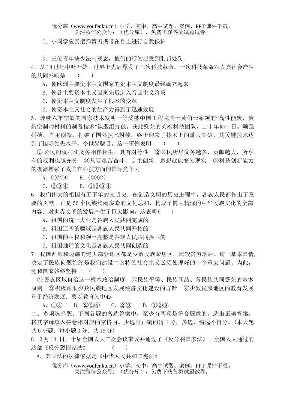 初中政治中考新疆乌鲁木齐市中考试卷_第2页