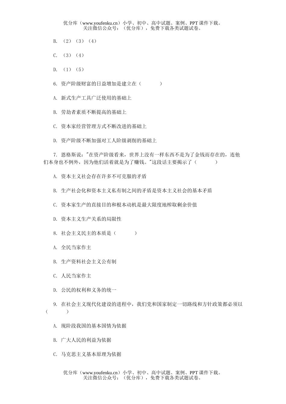 初中政治中考内蒙古呼和浩特市中考试卷_第2页