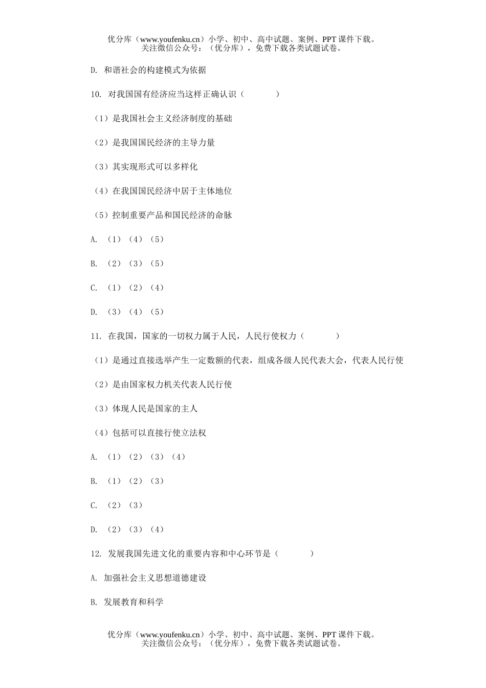 初中政治中考内蒙古呼和浩特市中考试卷_第3页