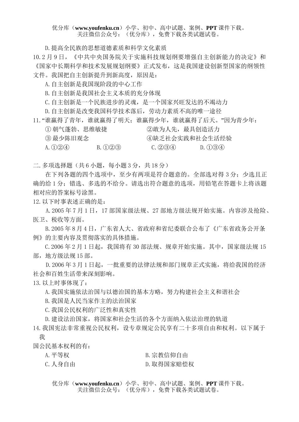 初中政治中考荔湾2007中考二模试卷_第3页