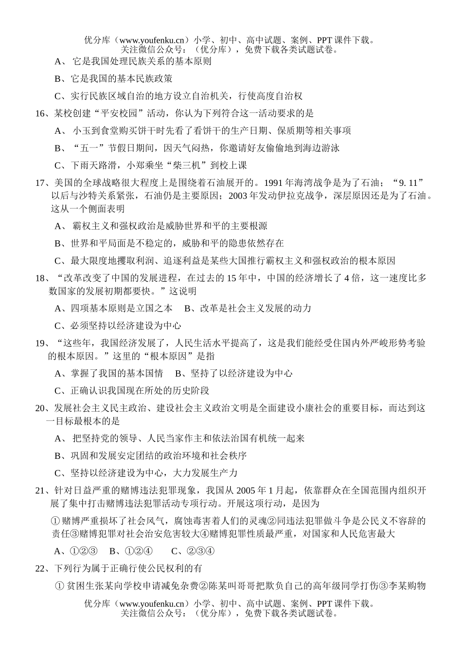 初中政治中考中考模拟7试卷_第3页
