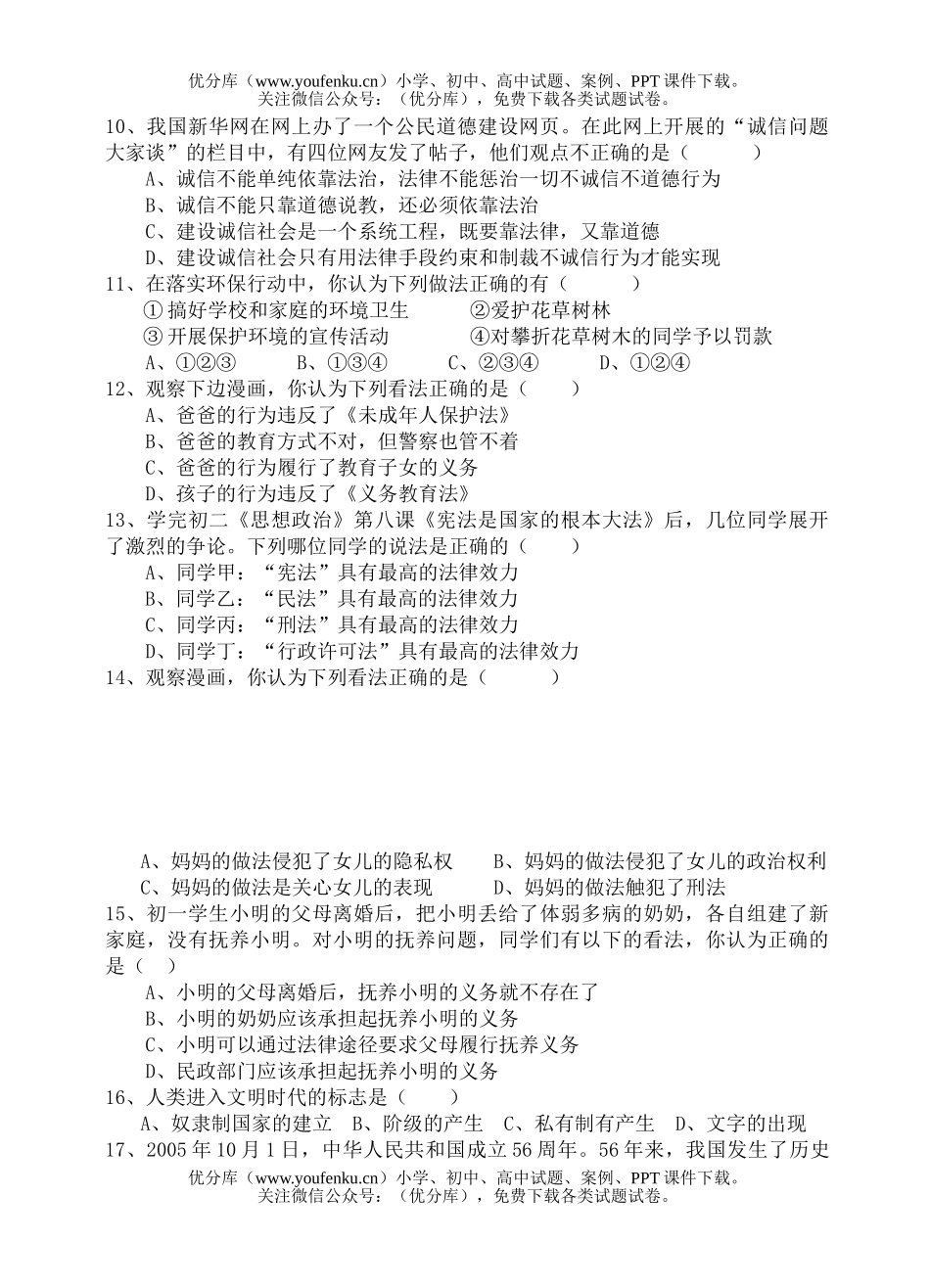 初中政治中考中考模拟6试卷_第2页