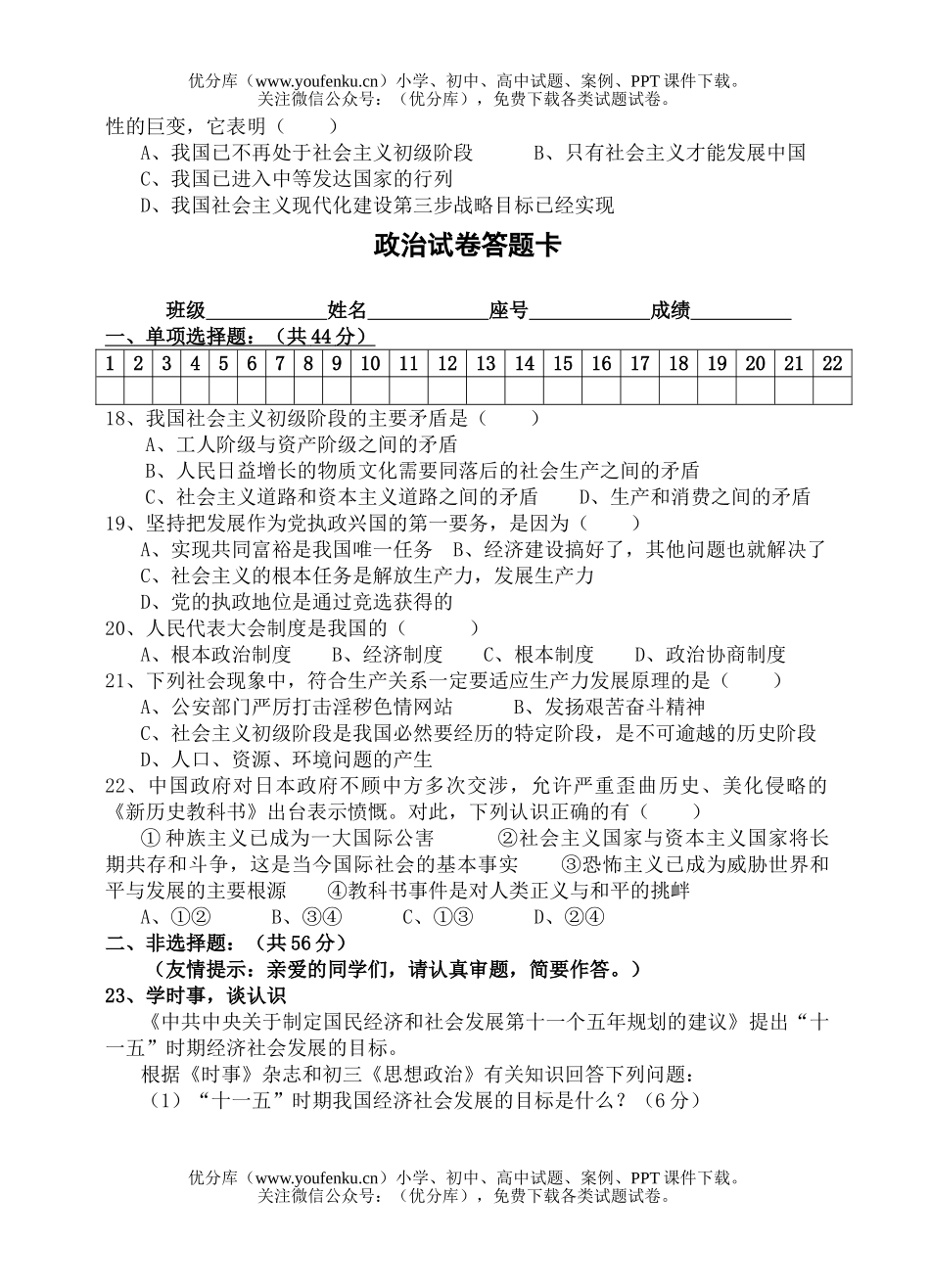 初中政治中考中考模拟6试卷_第3页