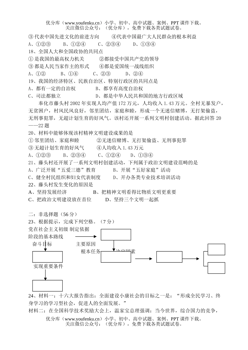 初中政治中考中考模拟4试卷_第2页