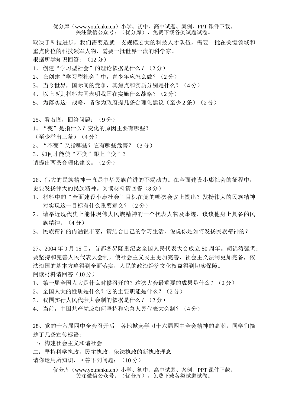初中政治中考中考模拟4试卷_第3页