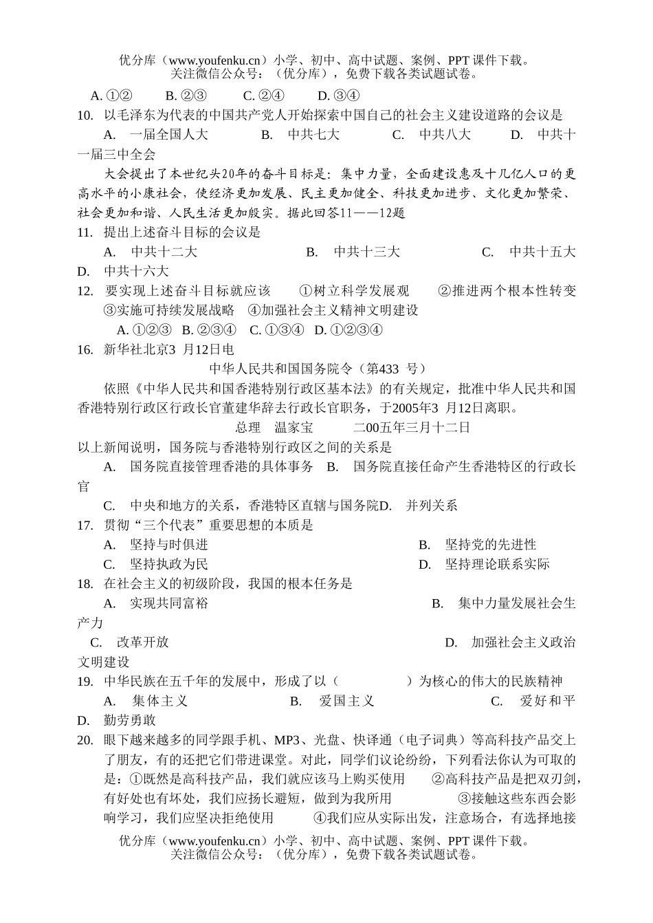 初中政治中考中考模拟3试卷_第2页