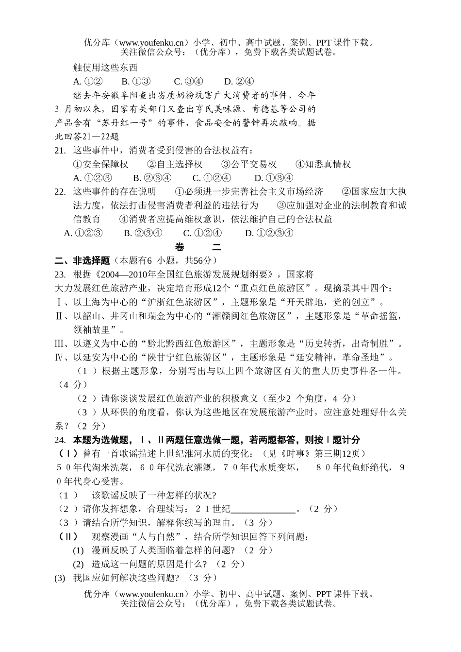 初中政治中考中考模拟3试卷_第3页