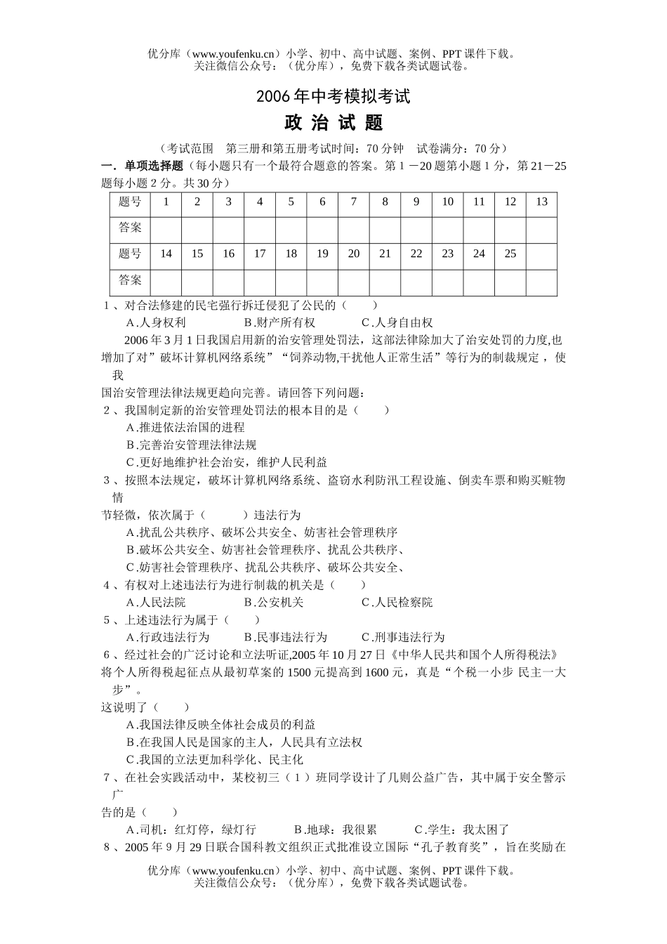 初中政治中考中考模拟2试卷_第1页