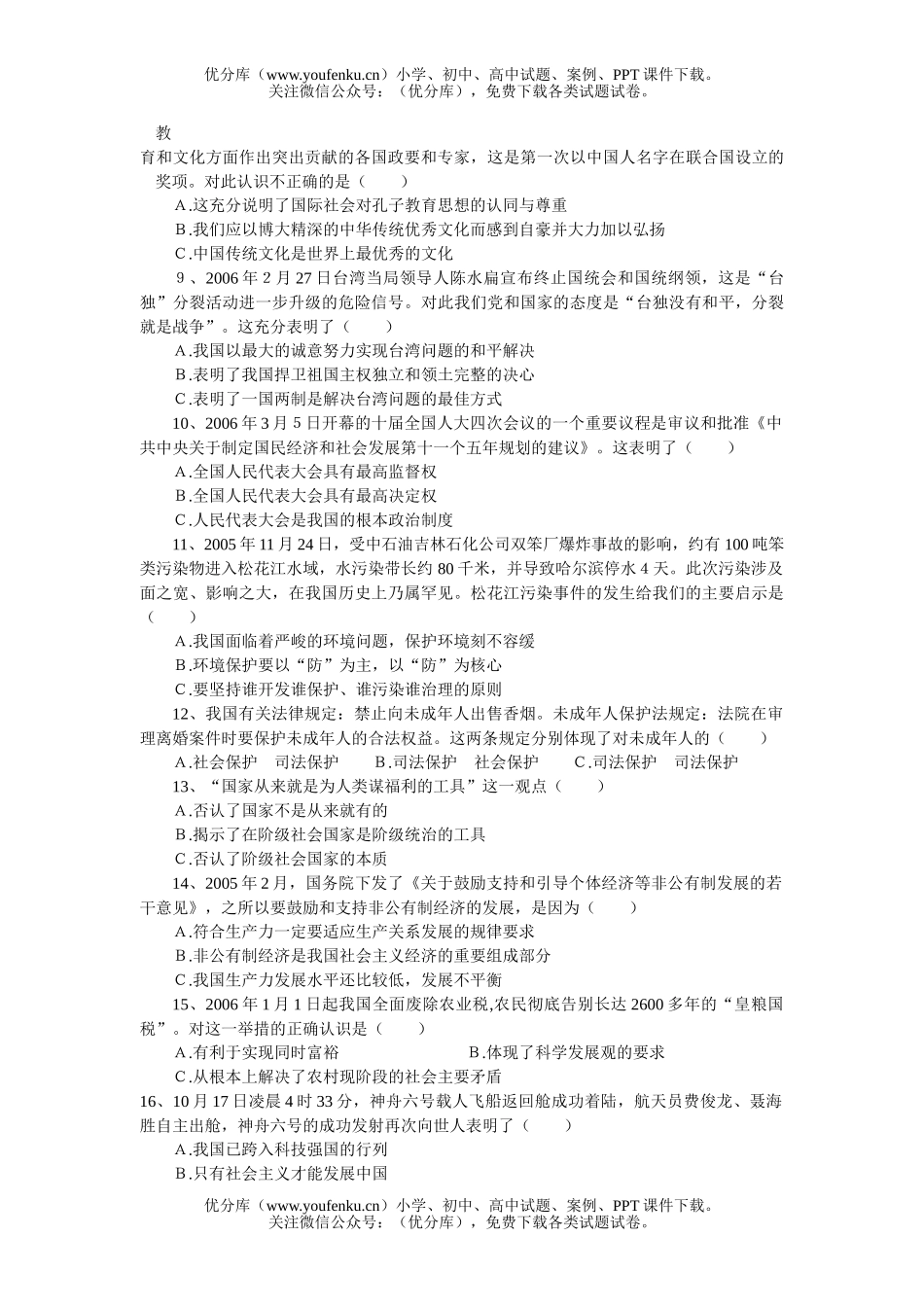 初中政治中考中考模拟2试卷_第2页
