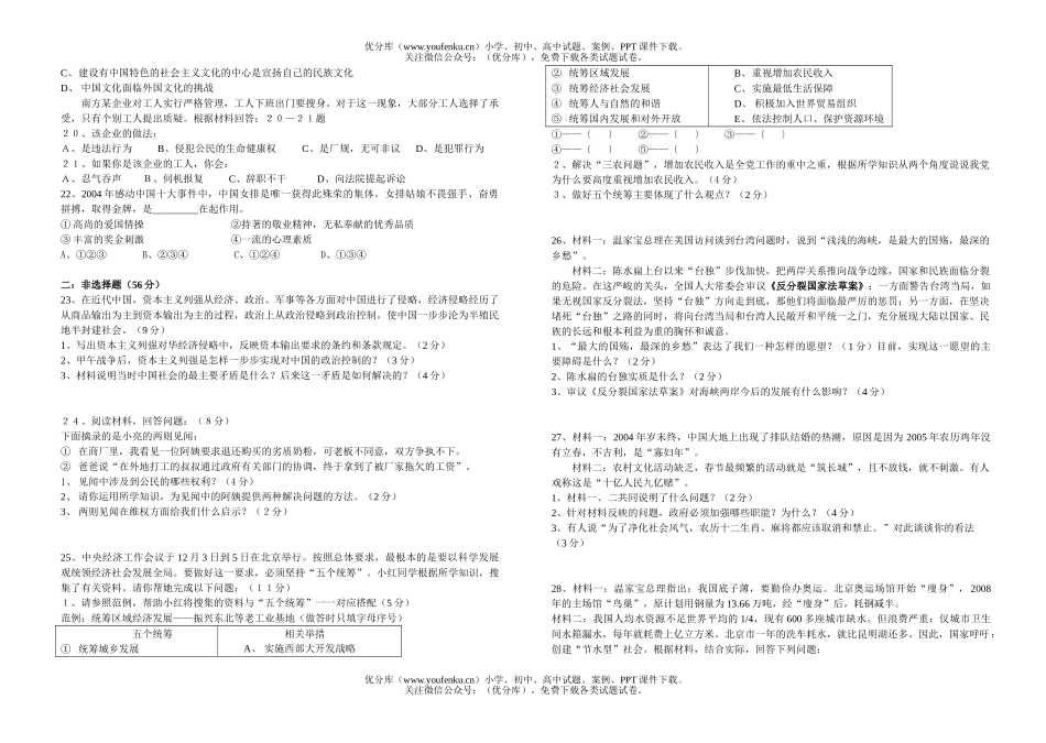 初中政治中考中考模拟1试卷_第2页